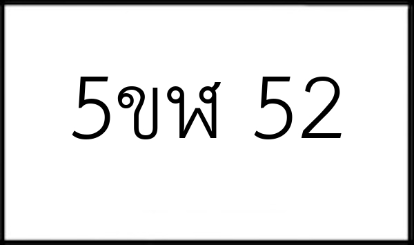 5ขฬ 52